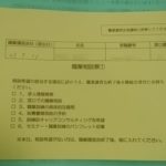 【失業給付体験記３回目】受給資格条件となる「職業講習会」は最初の実績になる！